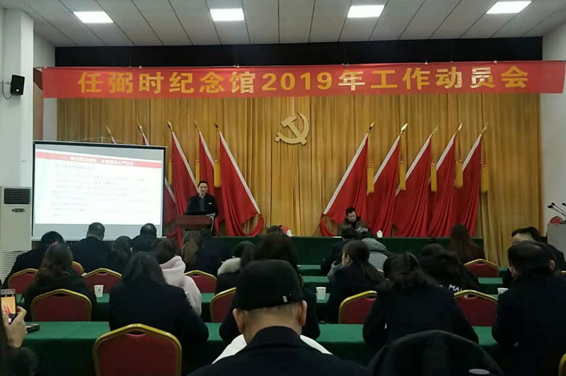 我馆召开2018年度工作总结表彰暨2019年工作动员大会