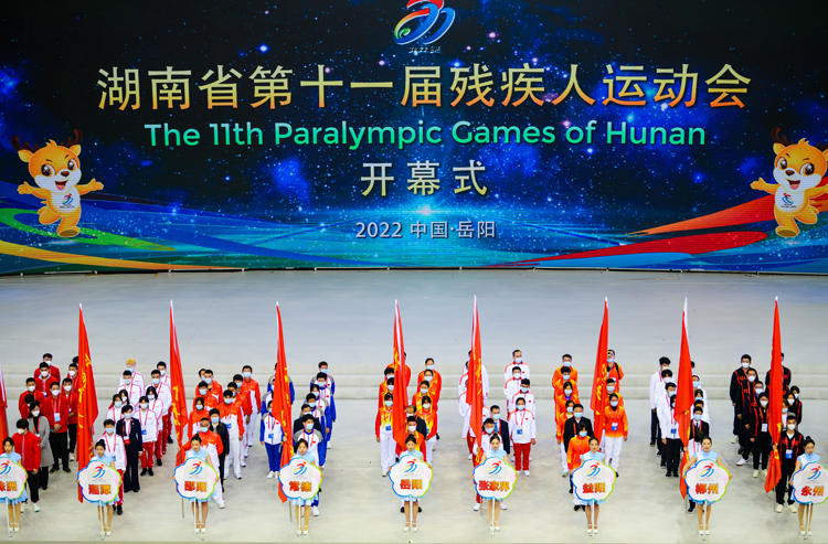 湖南省第十一届残疾人运动会在岳阳开幕