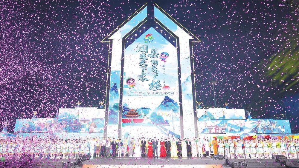 第二届岳阳市旅游发展大会开幕
